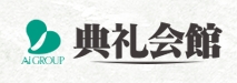 典礼会館の評判、口コミ