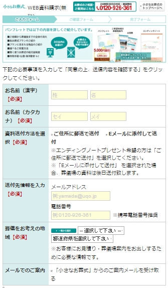 小さなお葬式_資料請求