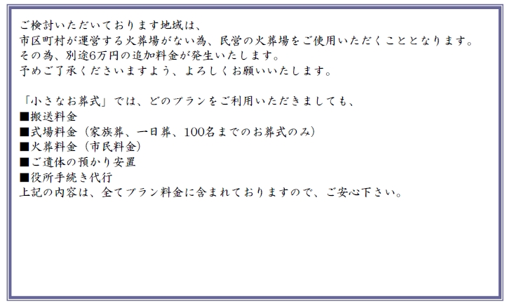 小さなお葬式_資料送付のご案内_別途6万円の追加料金